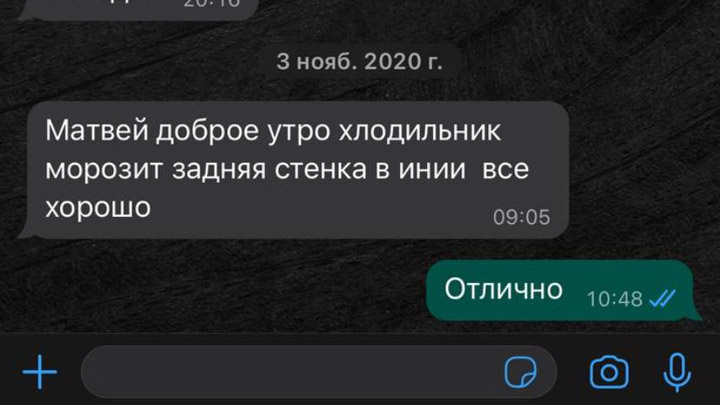 Отзыв из WhatsApp