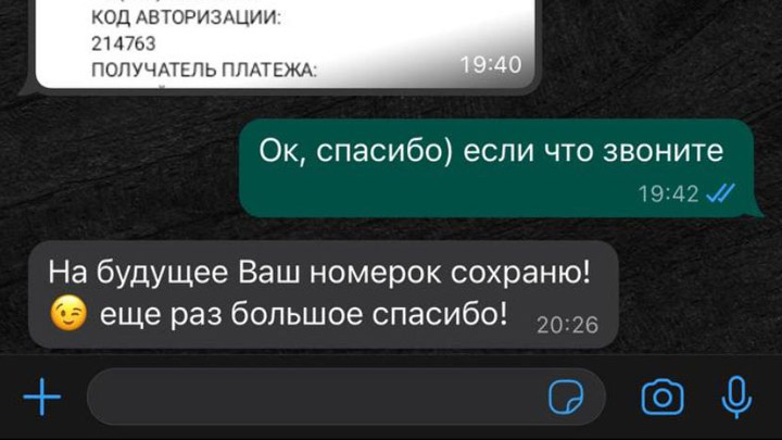 Отзыв из WhatsApp
